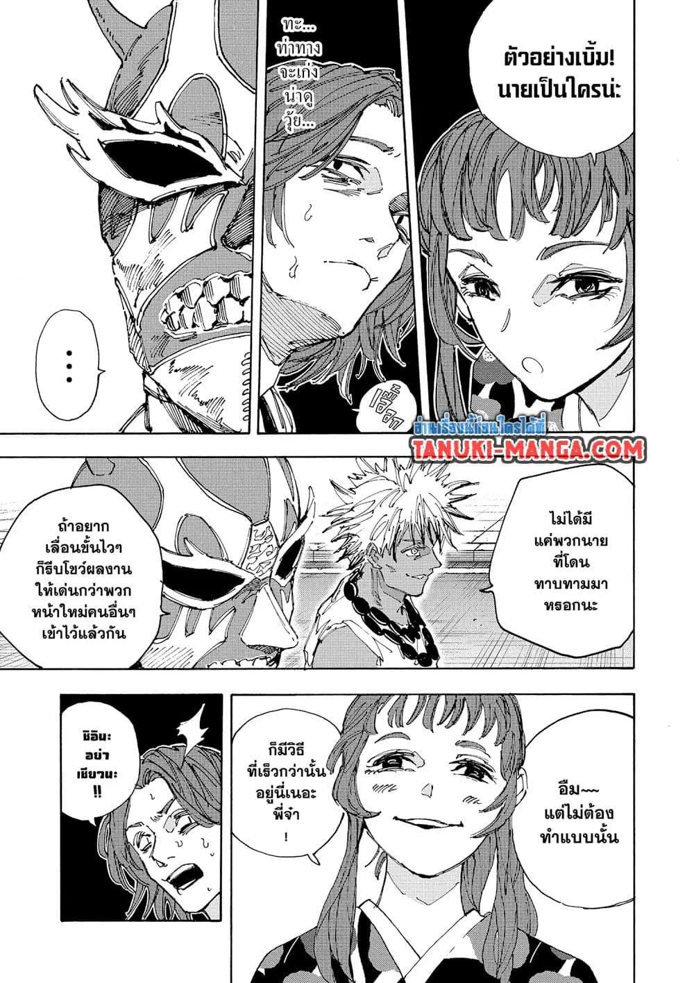 Sakamoto Days ตอนที่ 224 หน้า 3