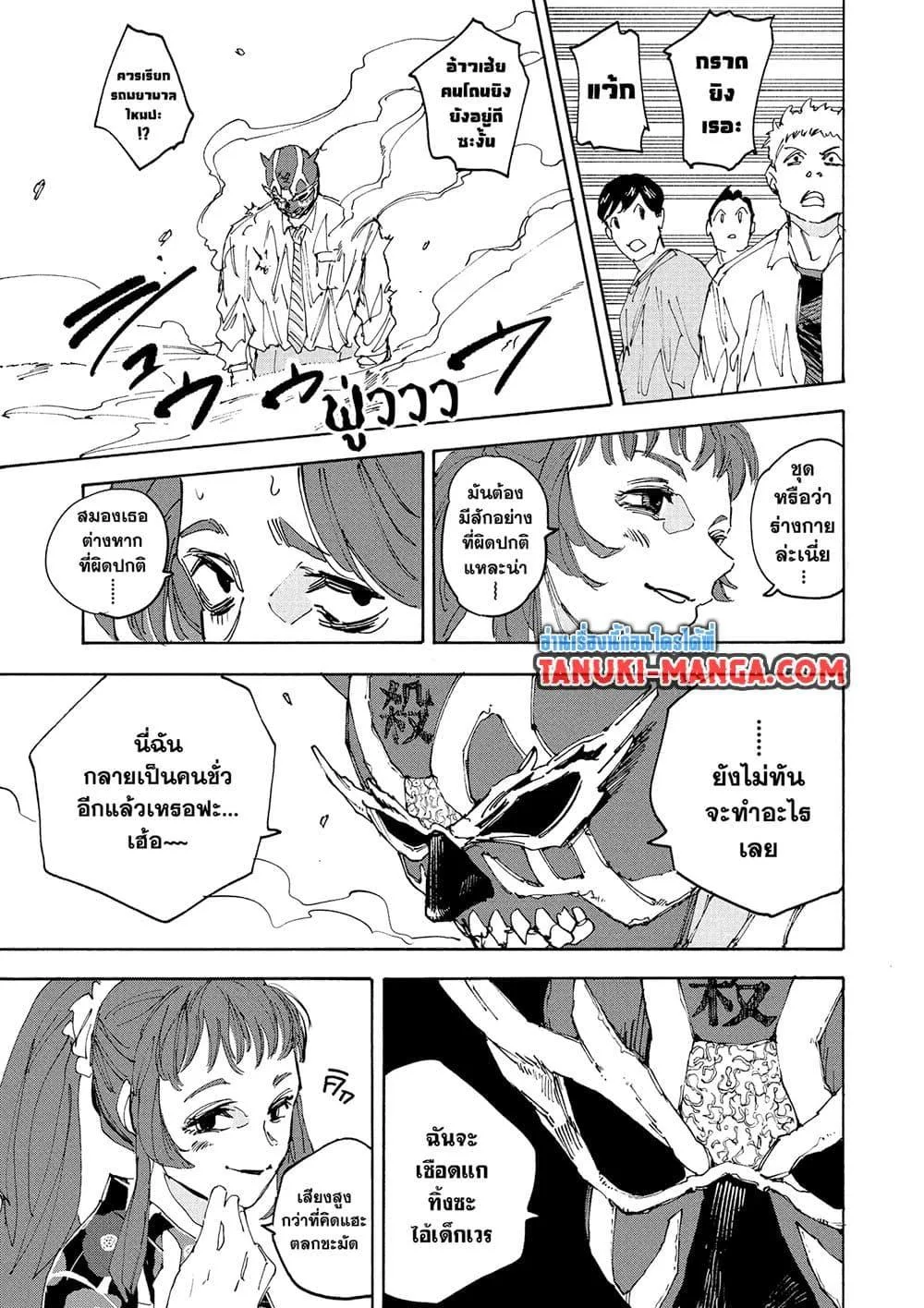 Sakamoto Days ตอนที่ 224 หน้า 5