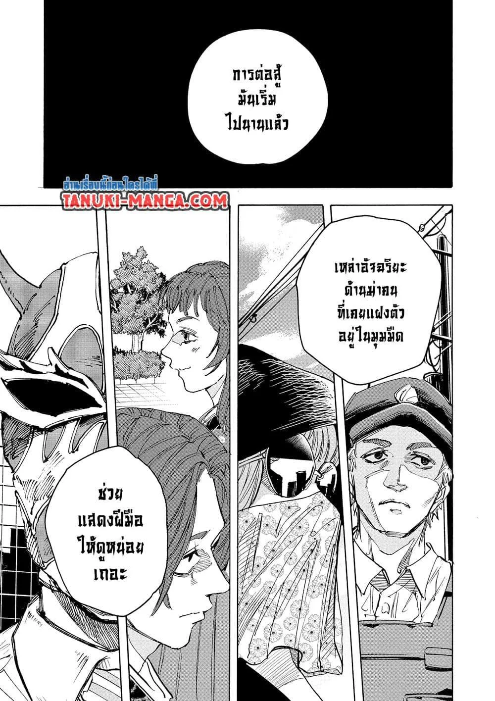 Sakamoto Days ตอนที่ 224 หน้า 7