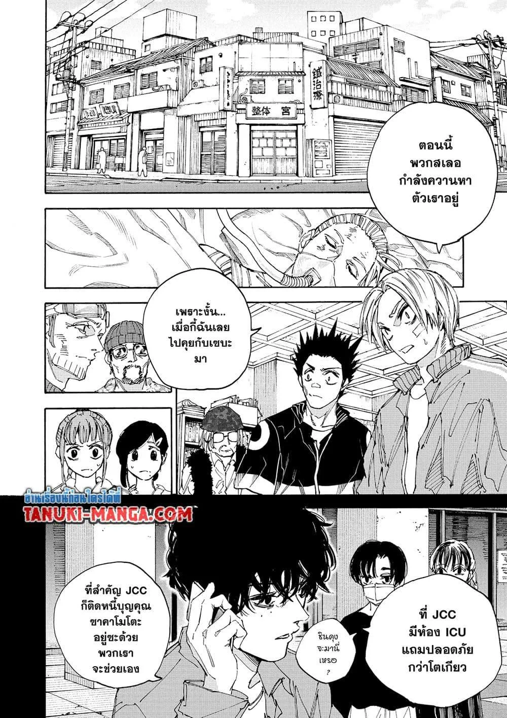 Sakamoto Days ตอนที่ 224 หน้า 8
