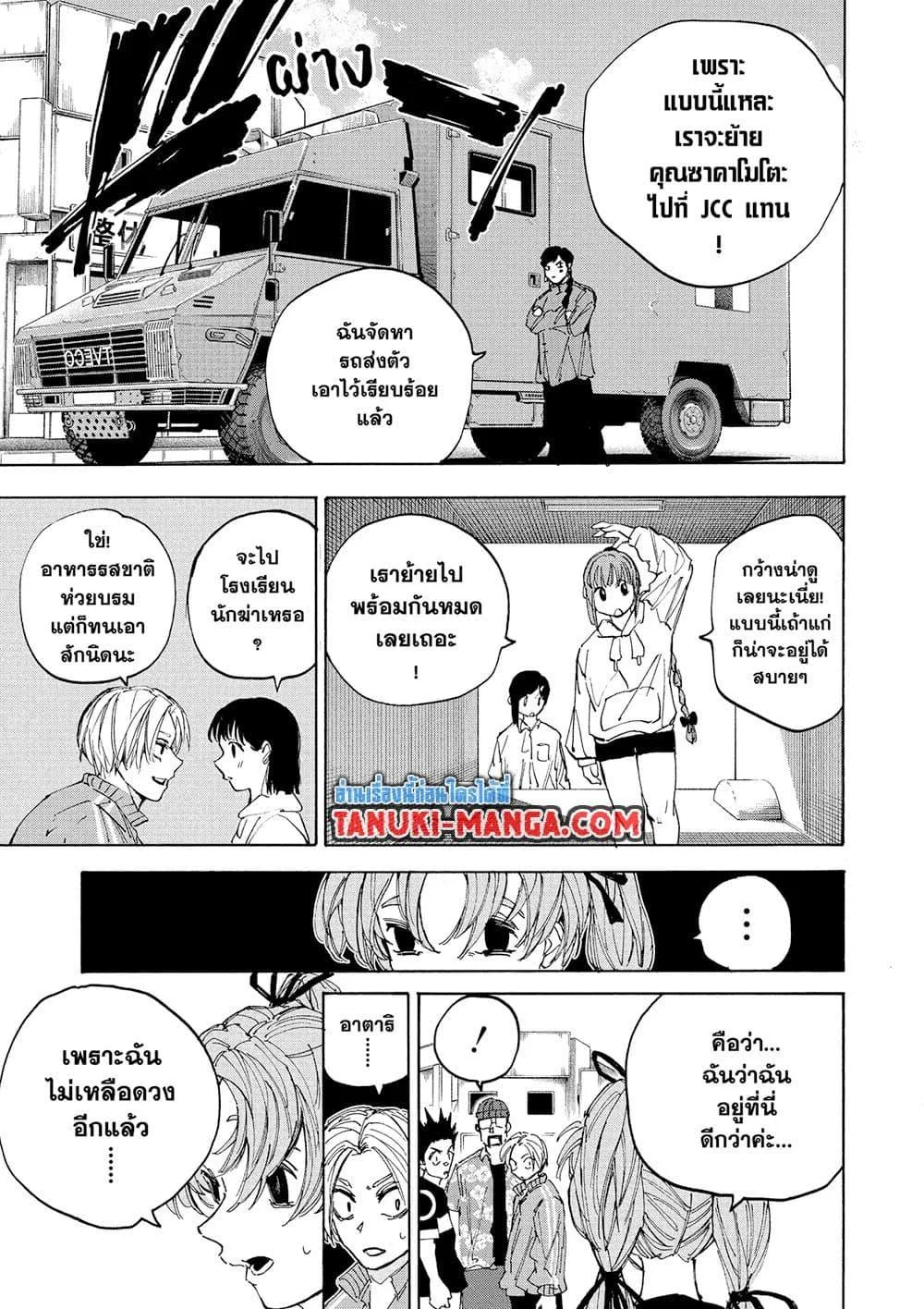Sakamoto Days ตอนที่ 224 หน้า 9