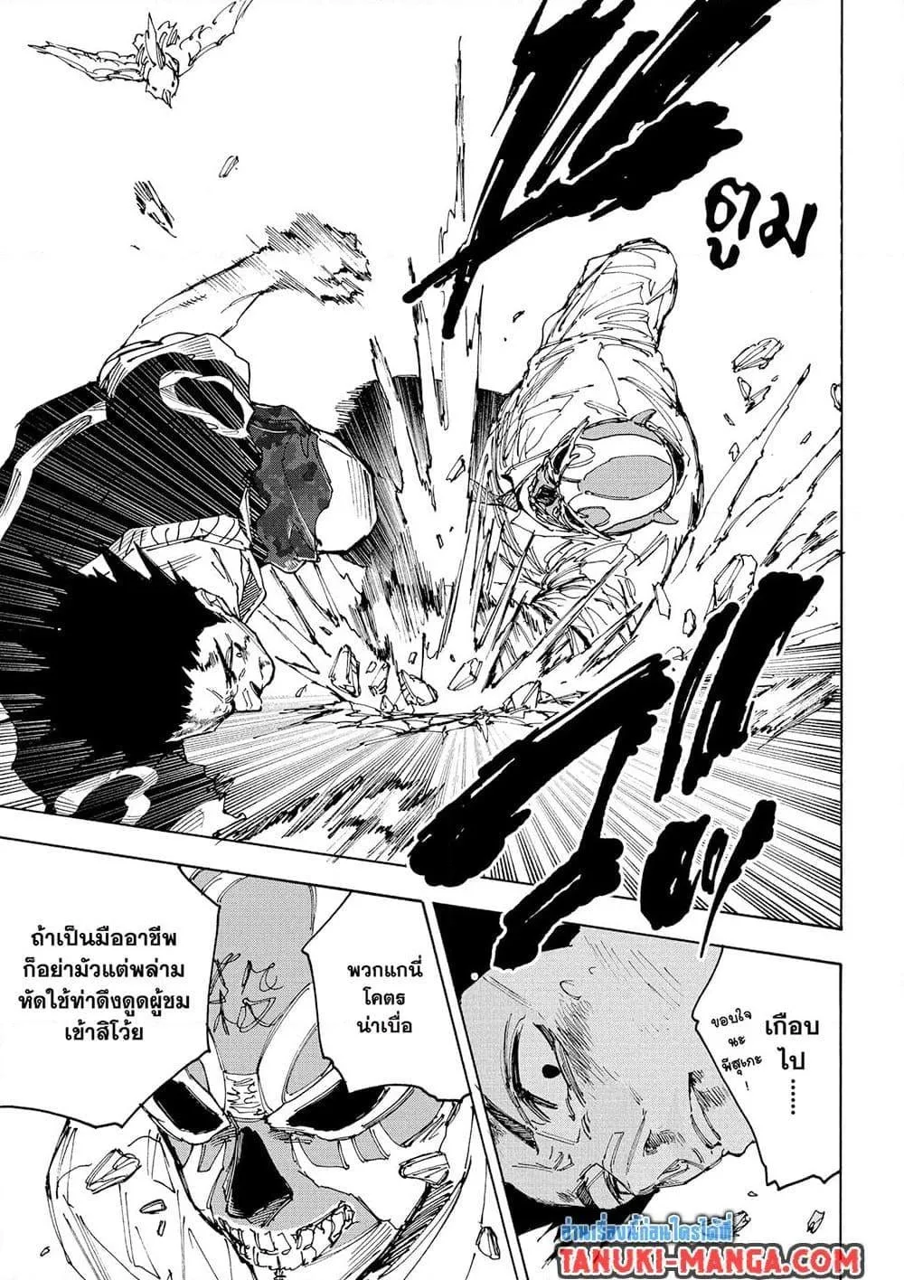 Sakamoto Days ตอนที่ 225 หน้า 11