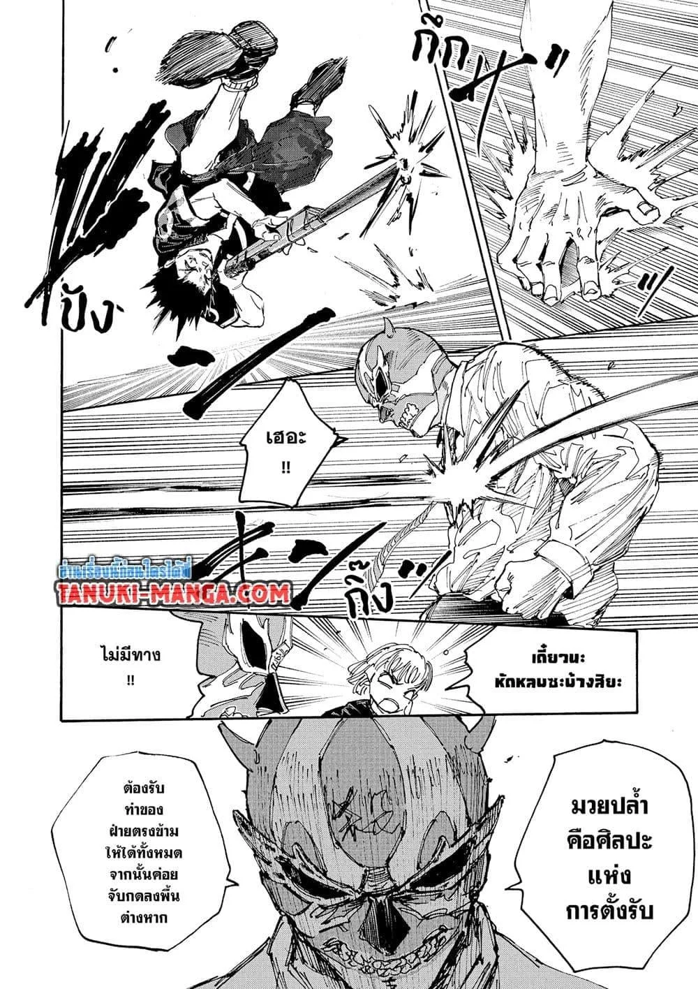 Sakamoto Days ตอนที่ 225 หน้า 12