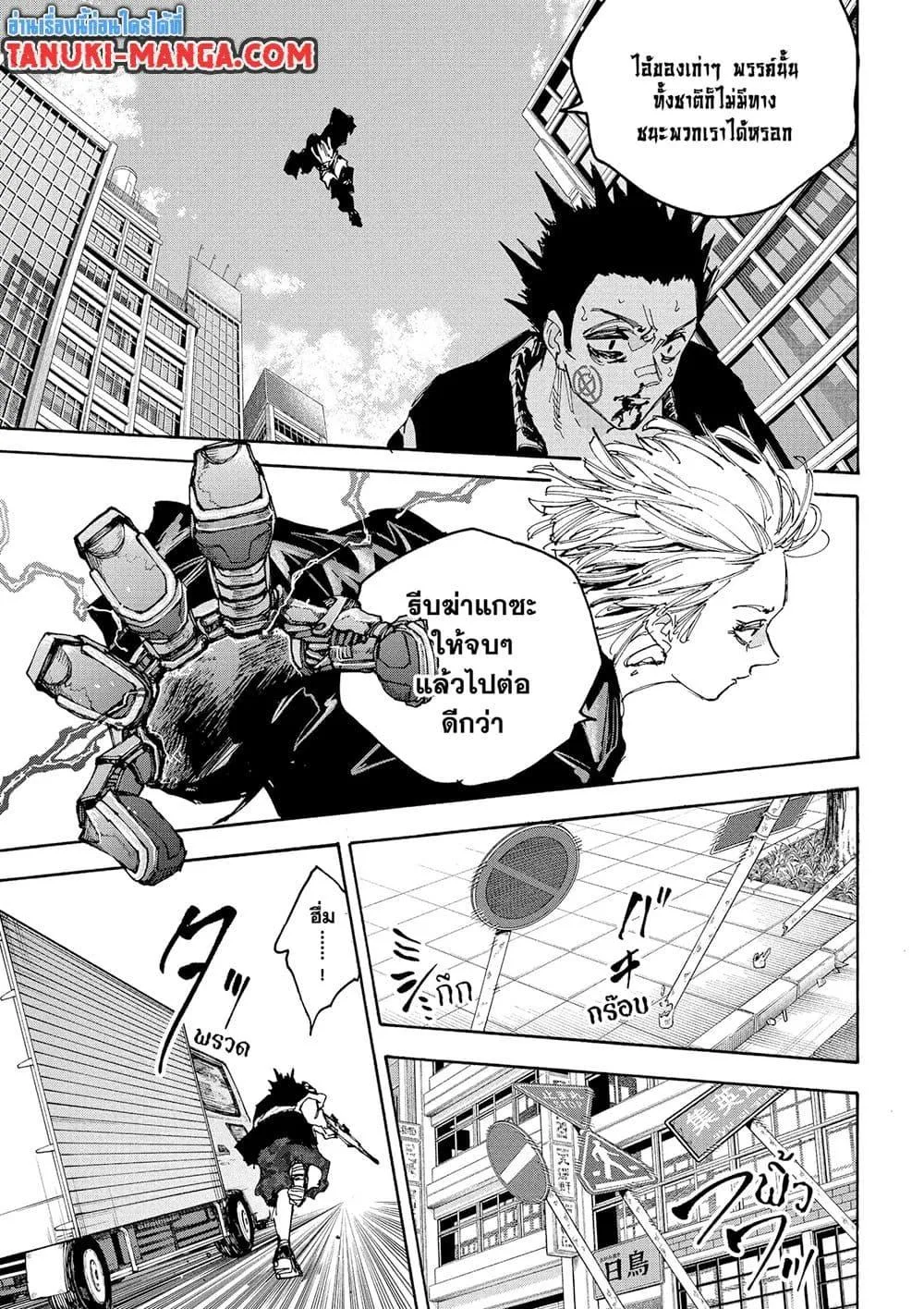 Sakamoto Days ตอนที่ 225 หน้า 15