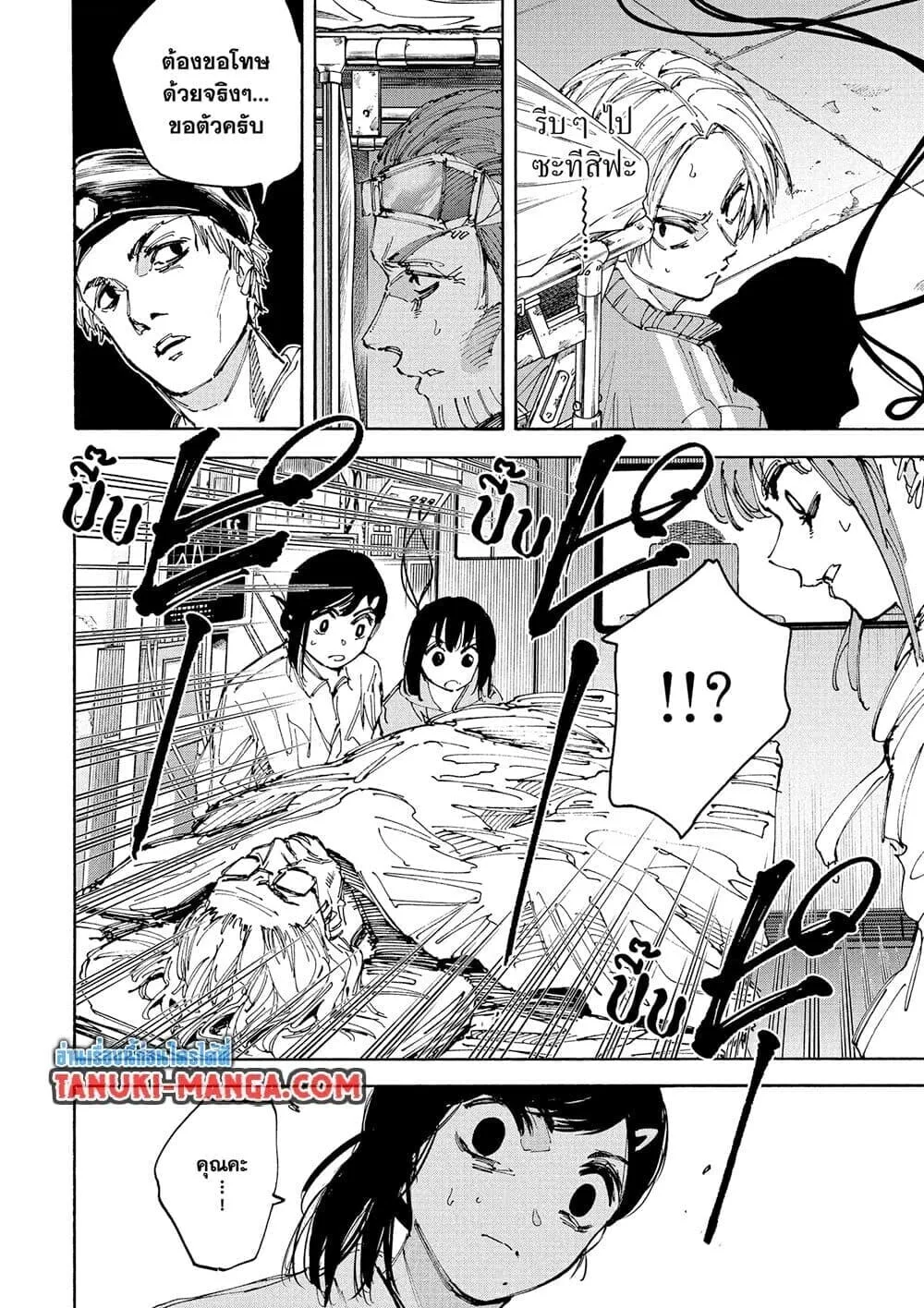 Sakamoto Days ตอนที่ 226 หน้า 12