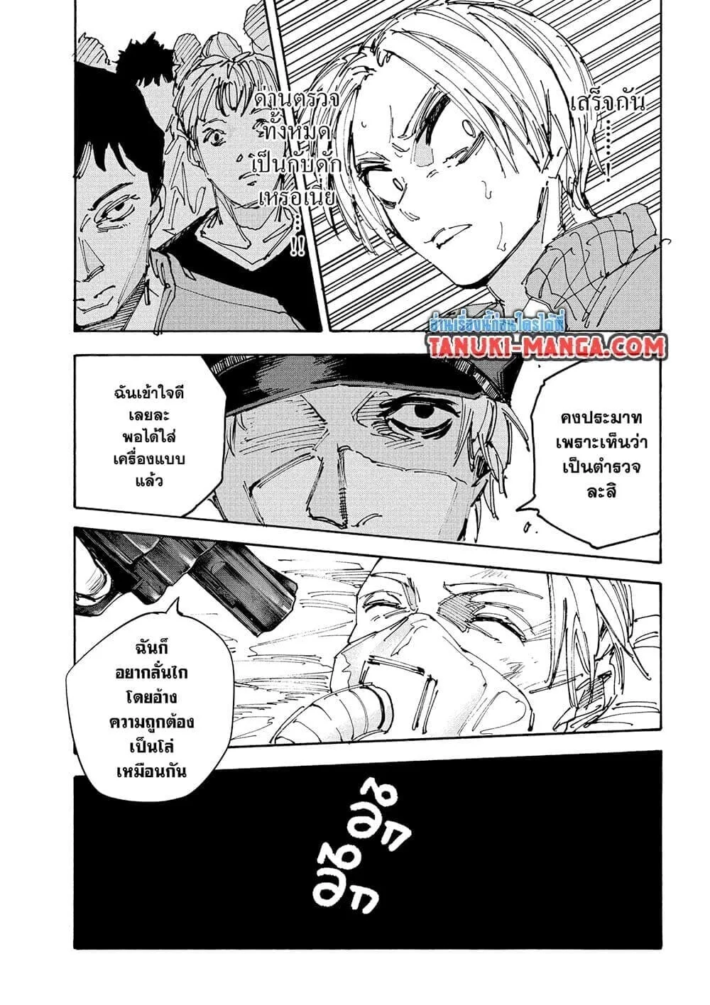 Sakamoto Days ตอนที่ 226 หน้า 17