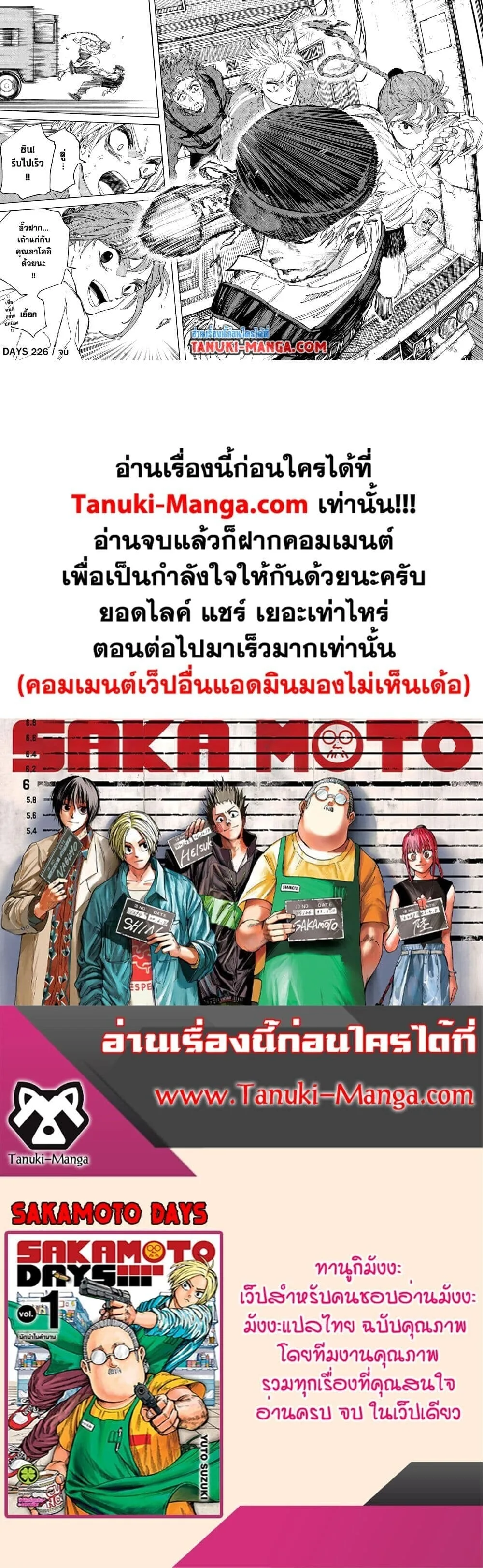 Sakamoto Days ตอนที่ 226 หน้า 18