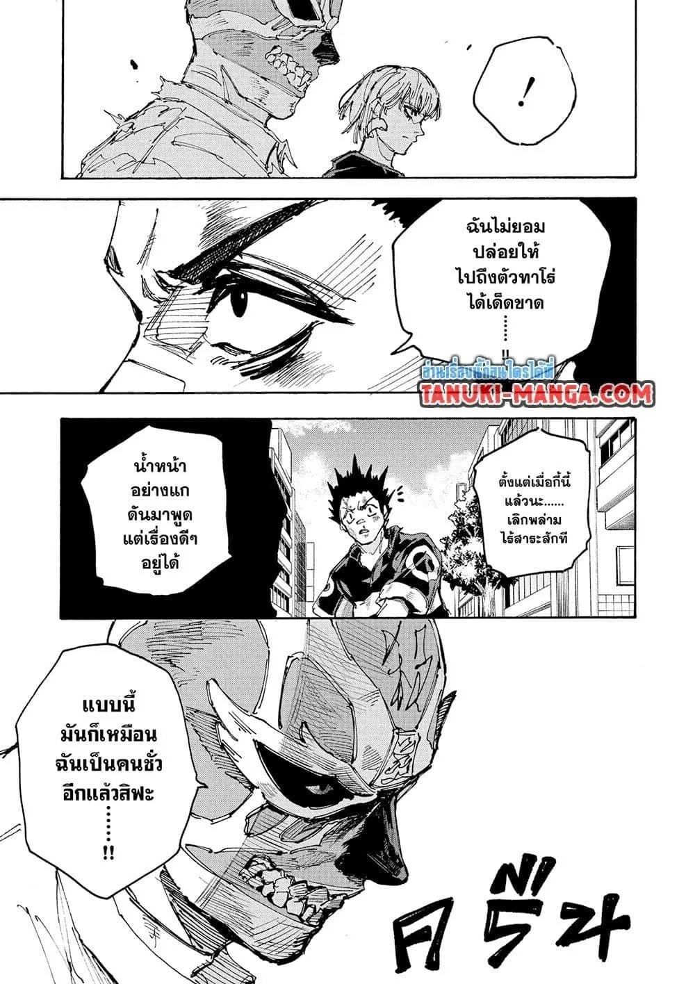 Sakamoto Days ตอนที่ 226 หน้า 7