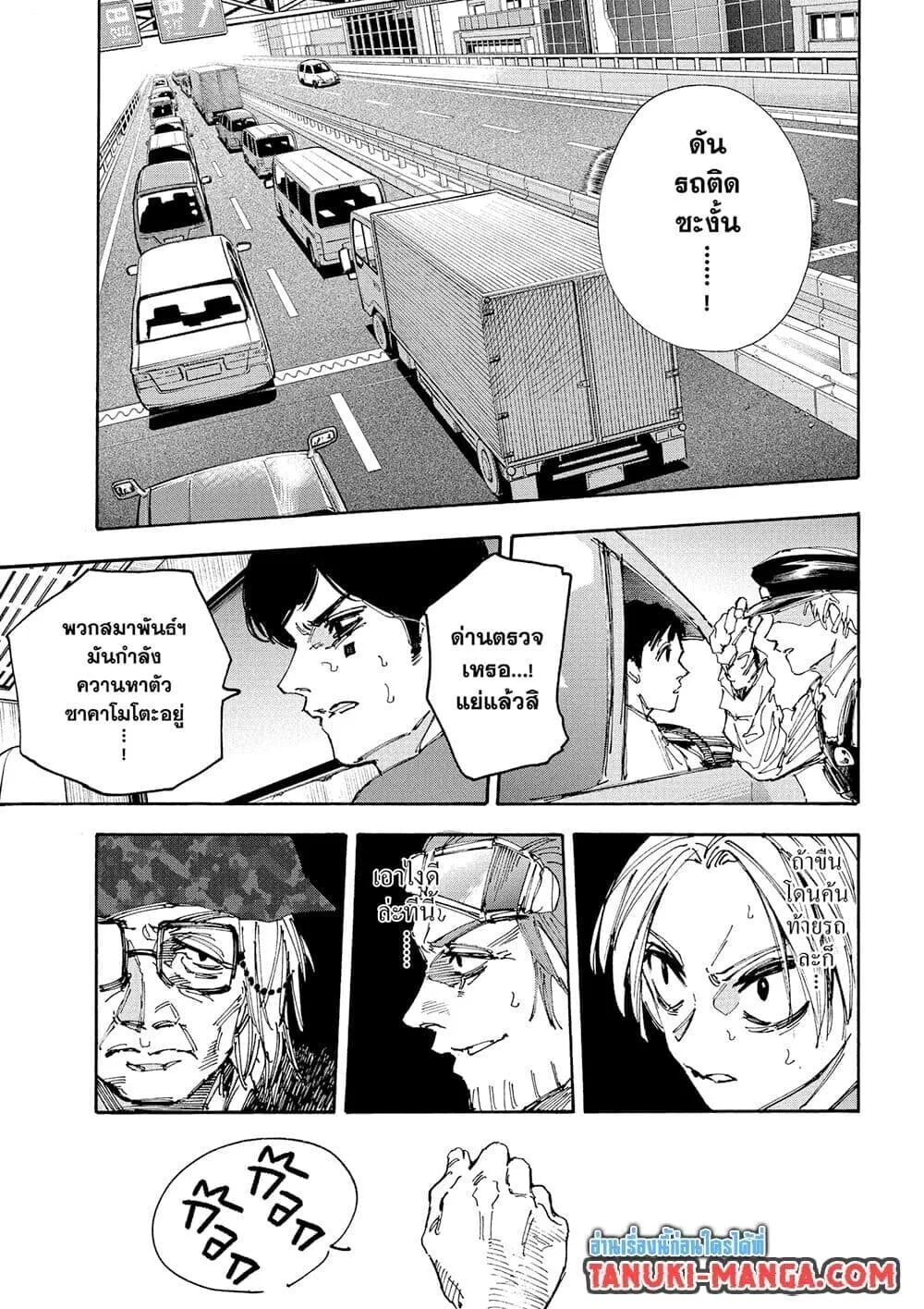 Sakamoto Days ตอนที่ 226 หน้า 9