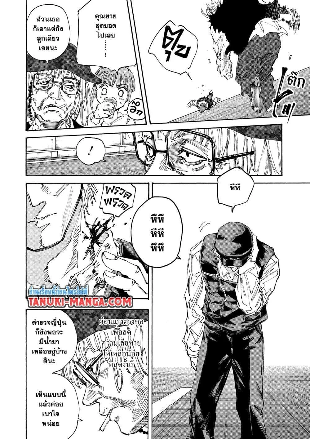Sakamoto Days ตอนที่ 227 หน้า 11