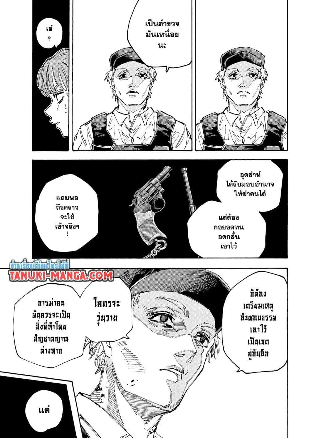 Sakamoto Days ตอนที่ 227 หน้า 12