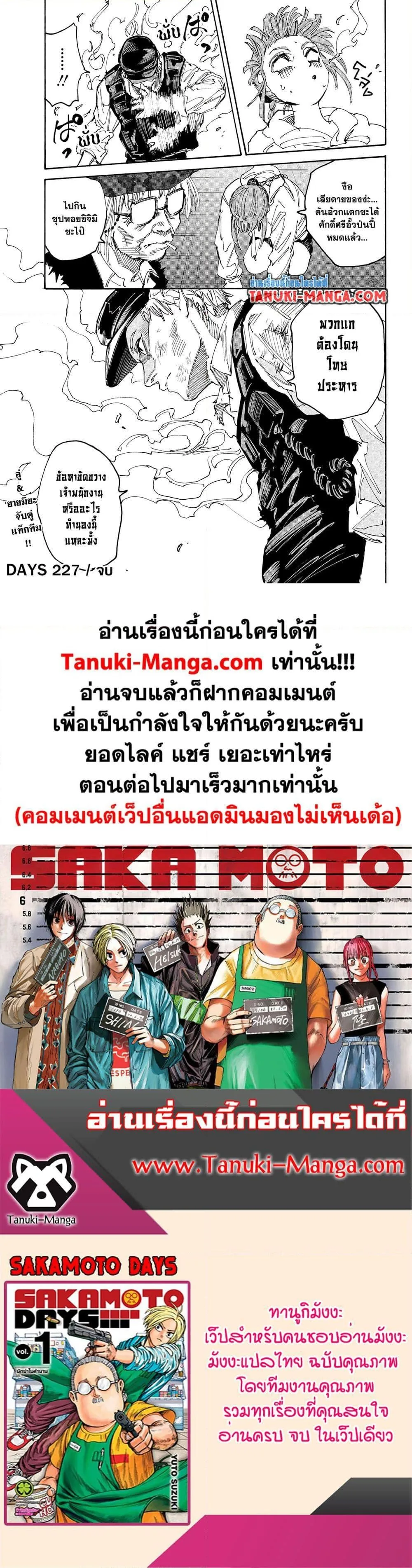 Sakamoto Days ตอนที่ 227 หน้า 18