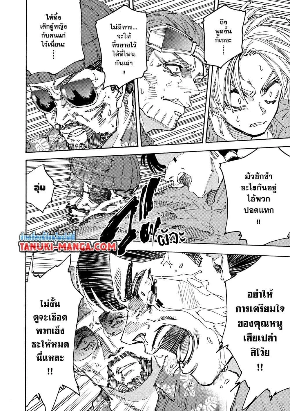 Sakamoto Days ตอนที่ 227 หน้า 5