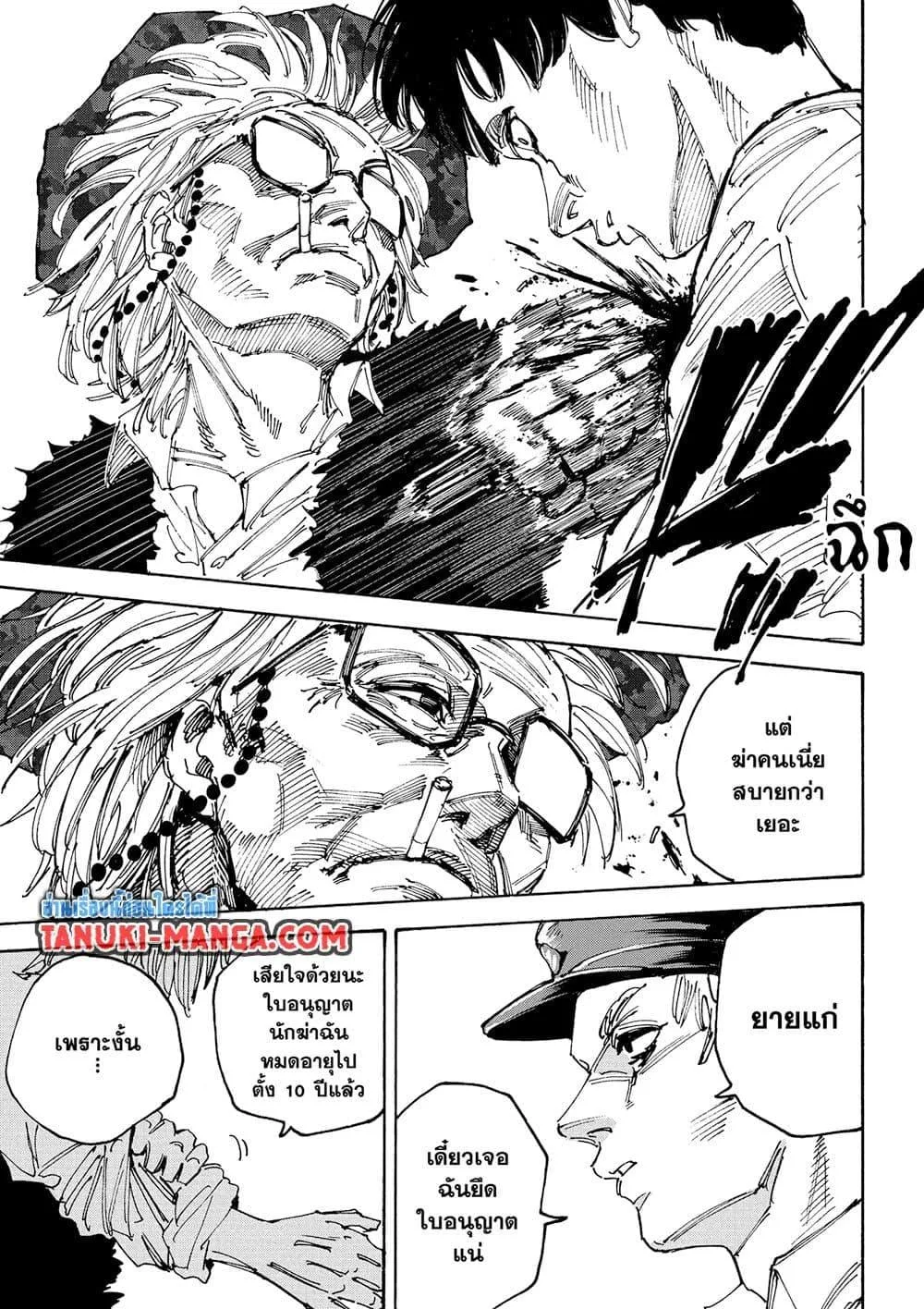 Sakamoto Days ตอนที่ 227 หน้า 8