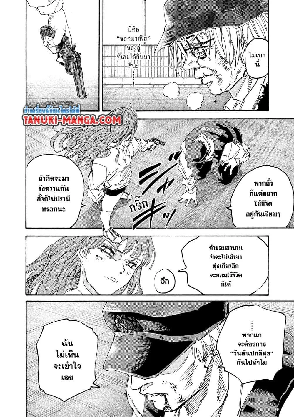 Sakamoto Days ตอนที่ 228 หน้า 14