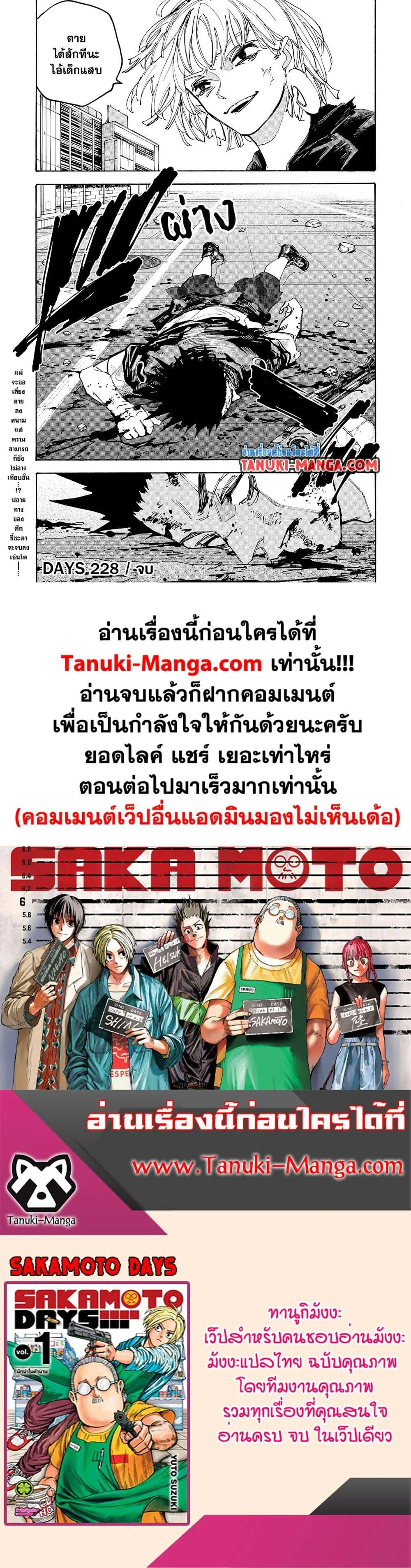 Sakamoto Days ตอนที่ 228 หน้า 19