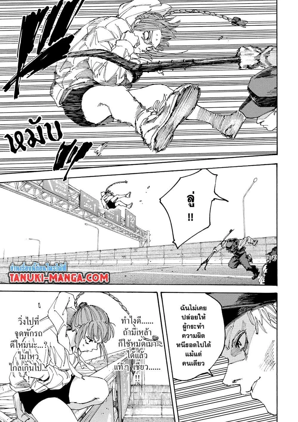 Sakamoto Days ตอนที่ 228 หน้า 5