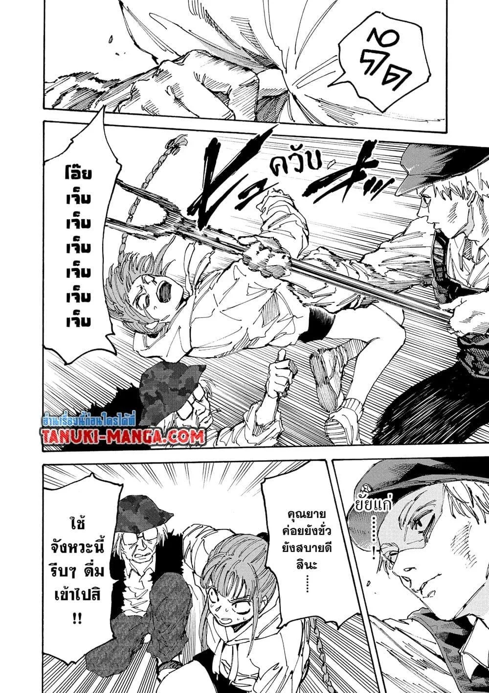 Sakamoto Days ตอนที่ 228 หน้า 8