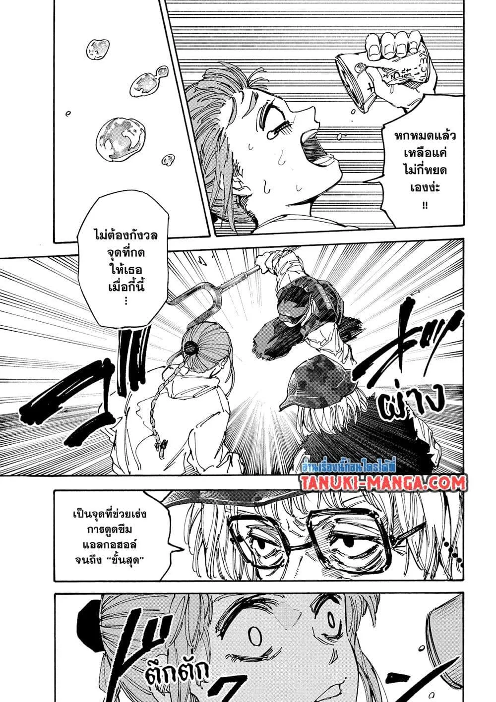 Sakamoto Days ตอนที่ 228 หน้า 9