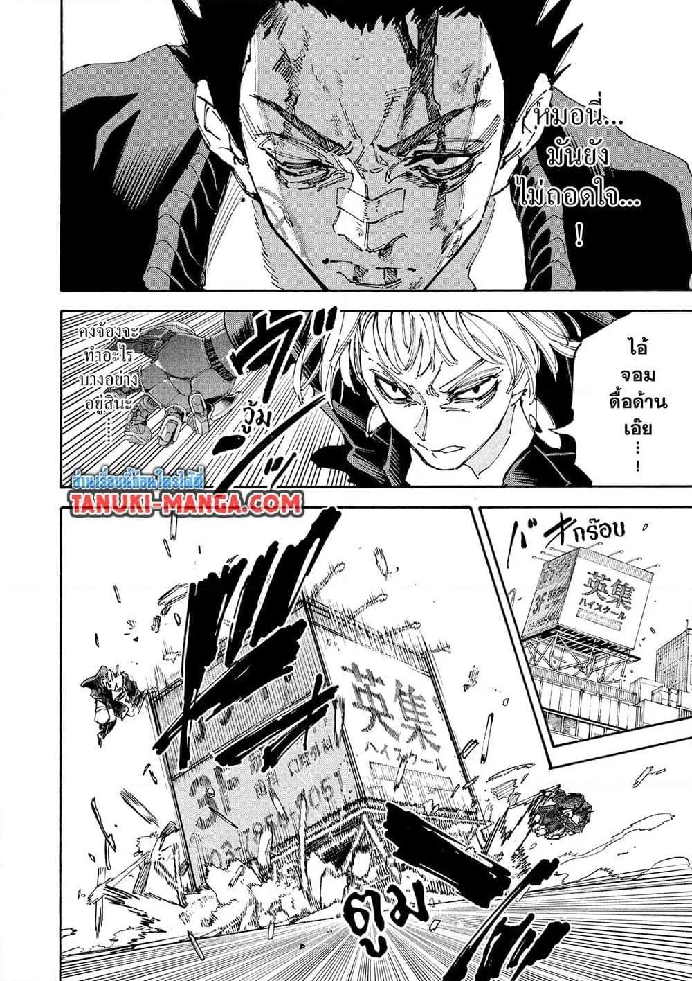 Sakamoto Days ตอนที่ 229 หน้า 4