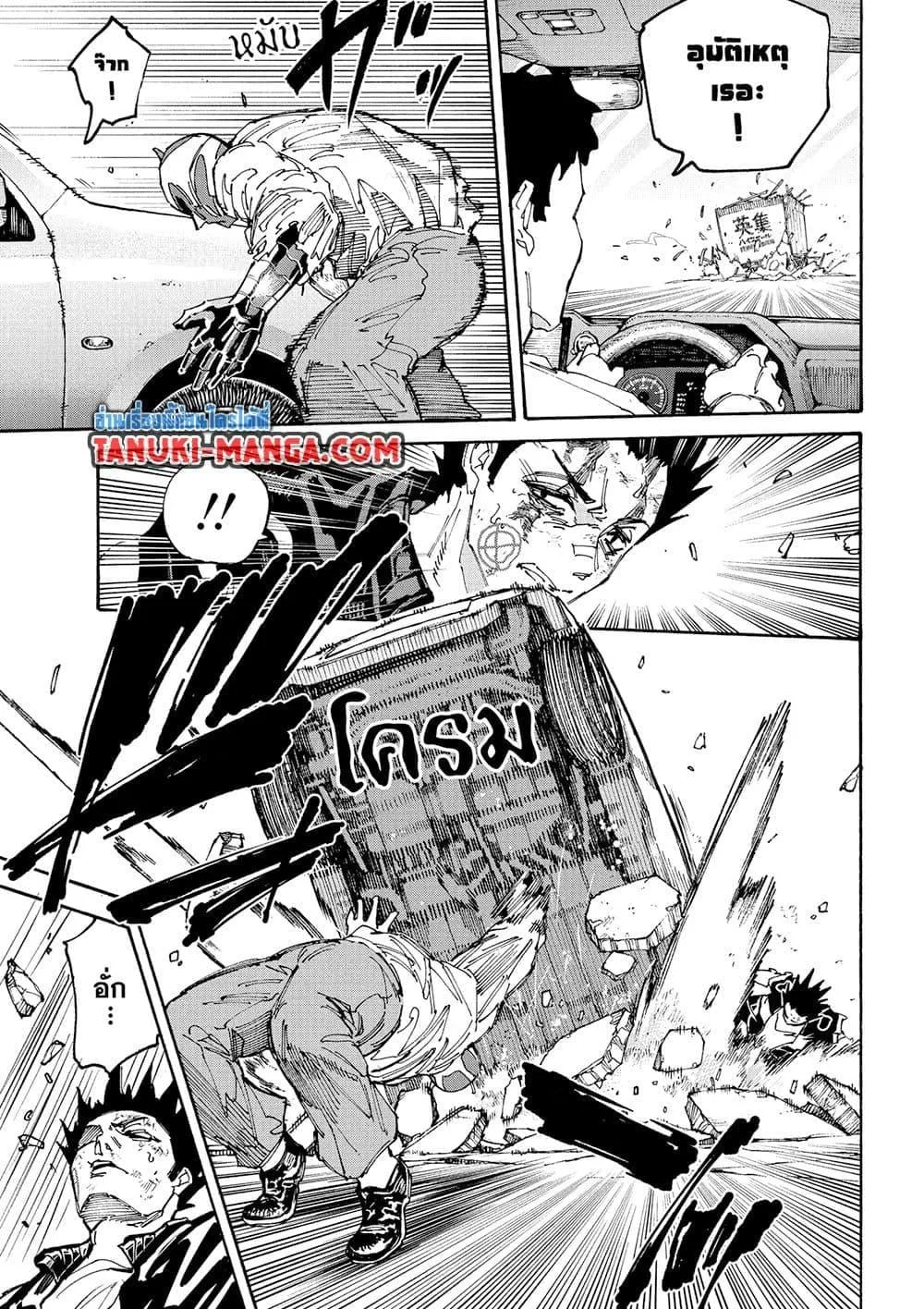 Sakamoto Days ตอนที่ 229 หน้า 5