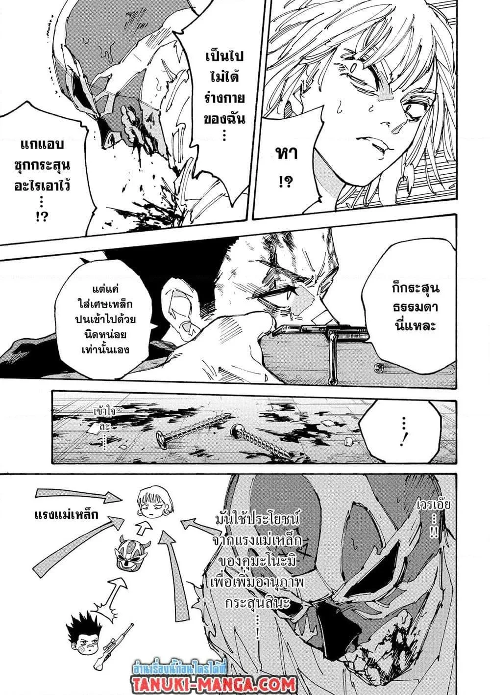 Sakamoto Days ตอนที่ 229 หน้า 9