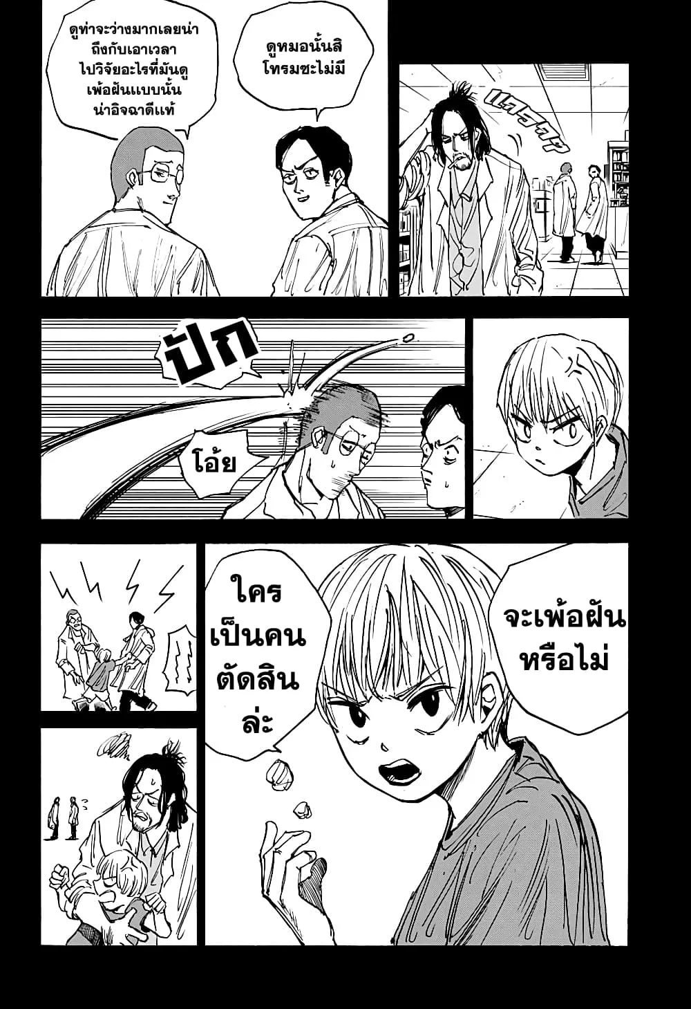 Sakamoto Days ตอนที่ 23 หน้า 10