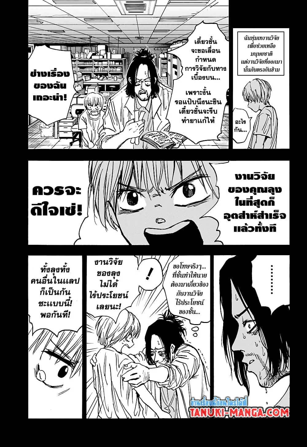 Sakamoto Days ตอนที่ 23 หน้า 15