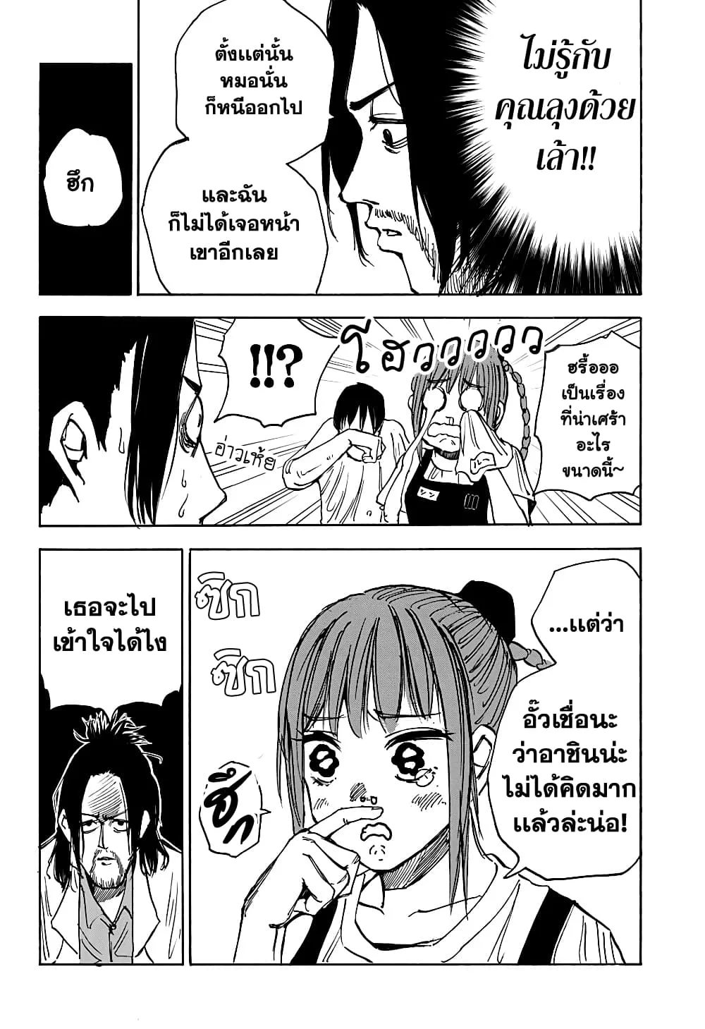 Sakamoto Days ตอนที่ 23 หน้า 16