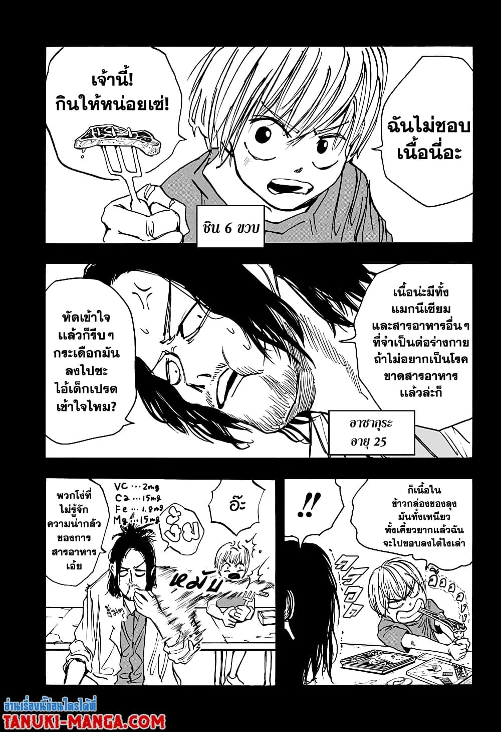 Sakamoto Days ตอนที่ 23 หน้า 5