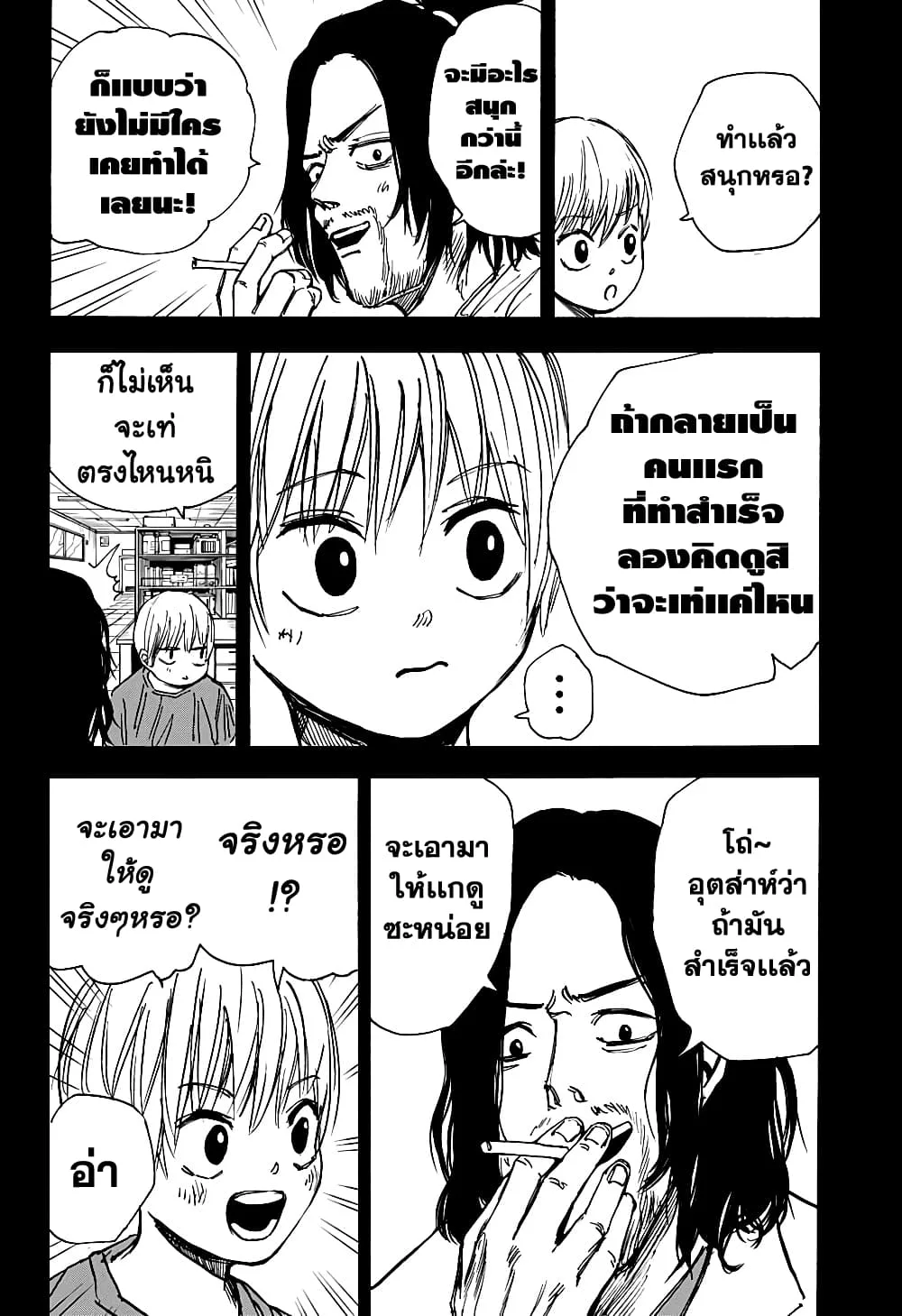 Sakamoto Days ตอนที่ 23 หน้า 8