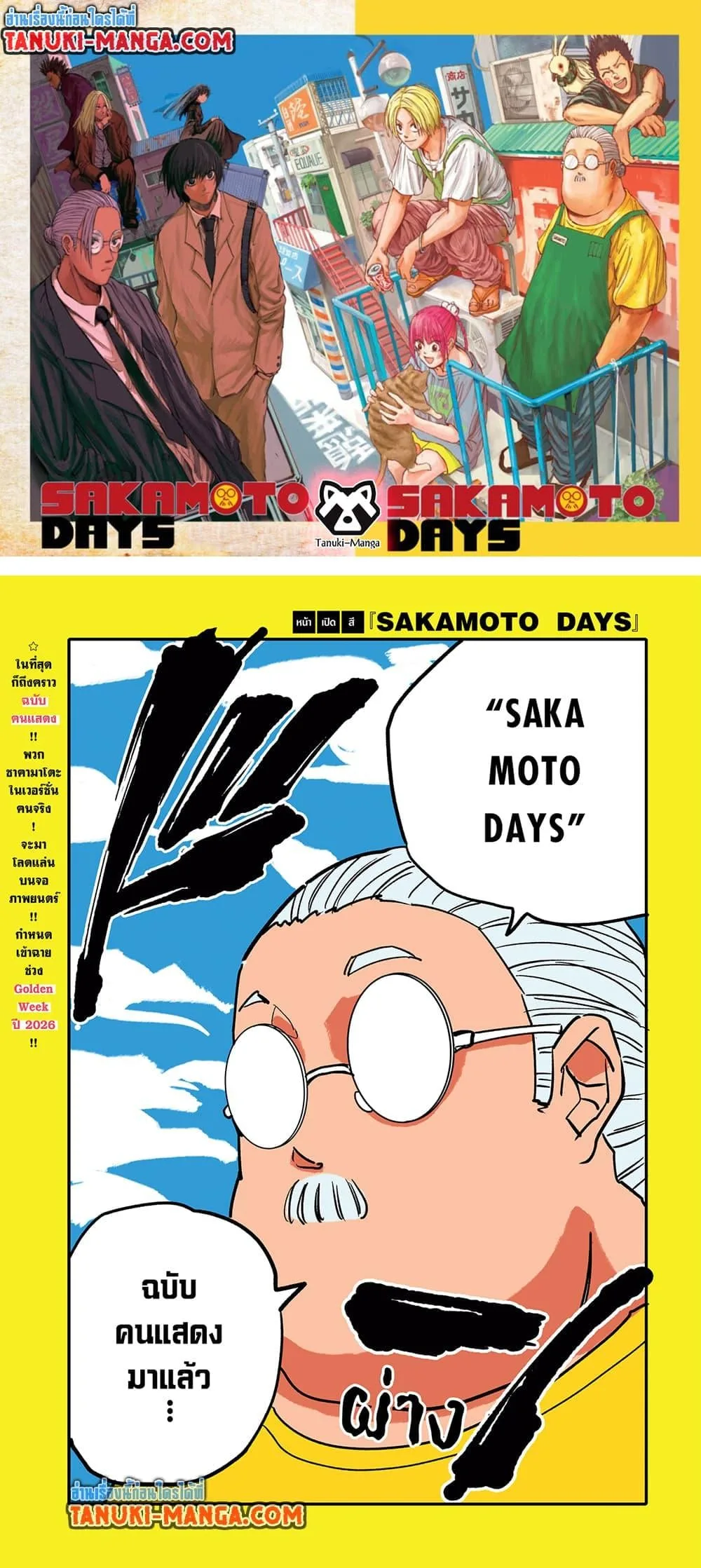 Sakamoto Days ตอนที่ 230 หน้า 1