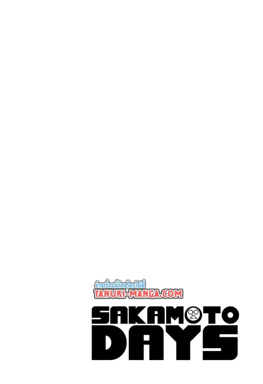 Sakamoto Days ตอนที่ 230 หน้า 3