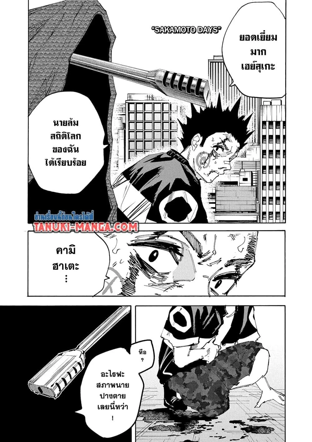 Sakamoto Days ตอนที่ 230 หน้า 4