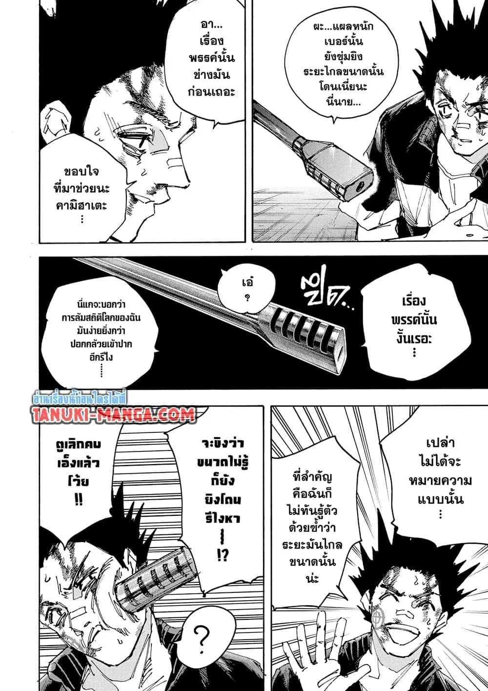 Sakamoto Days ตอนที่ 230 หน้า 5