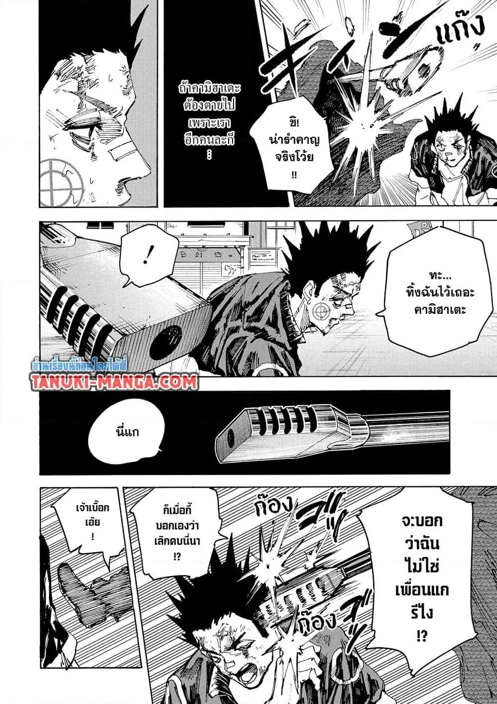 Sakamoto Days ตอนที่ 230 หน้า 9