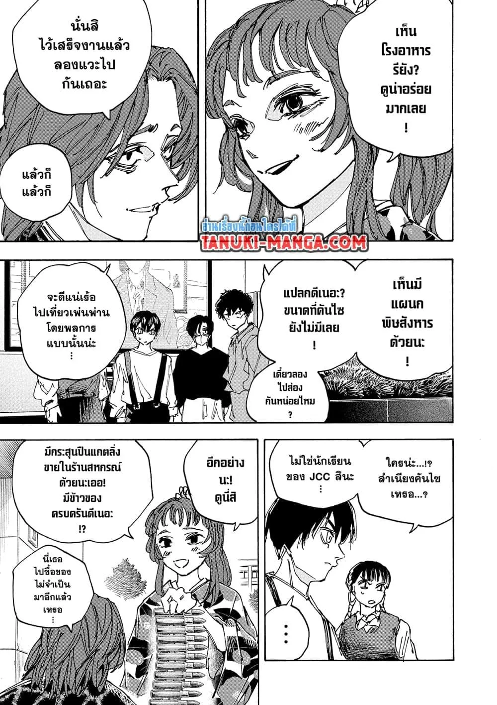 Sakamoto Days ตอนที่ 231 หน้า 11