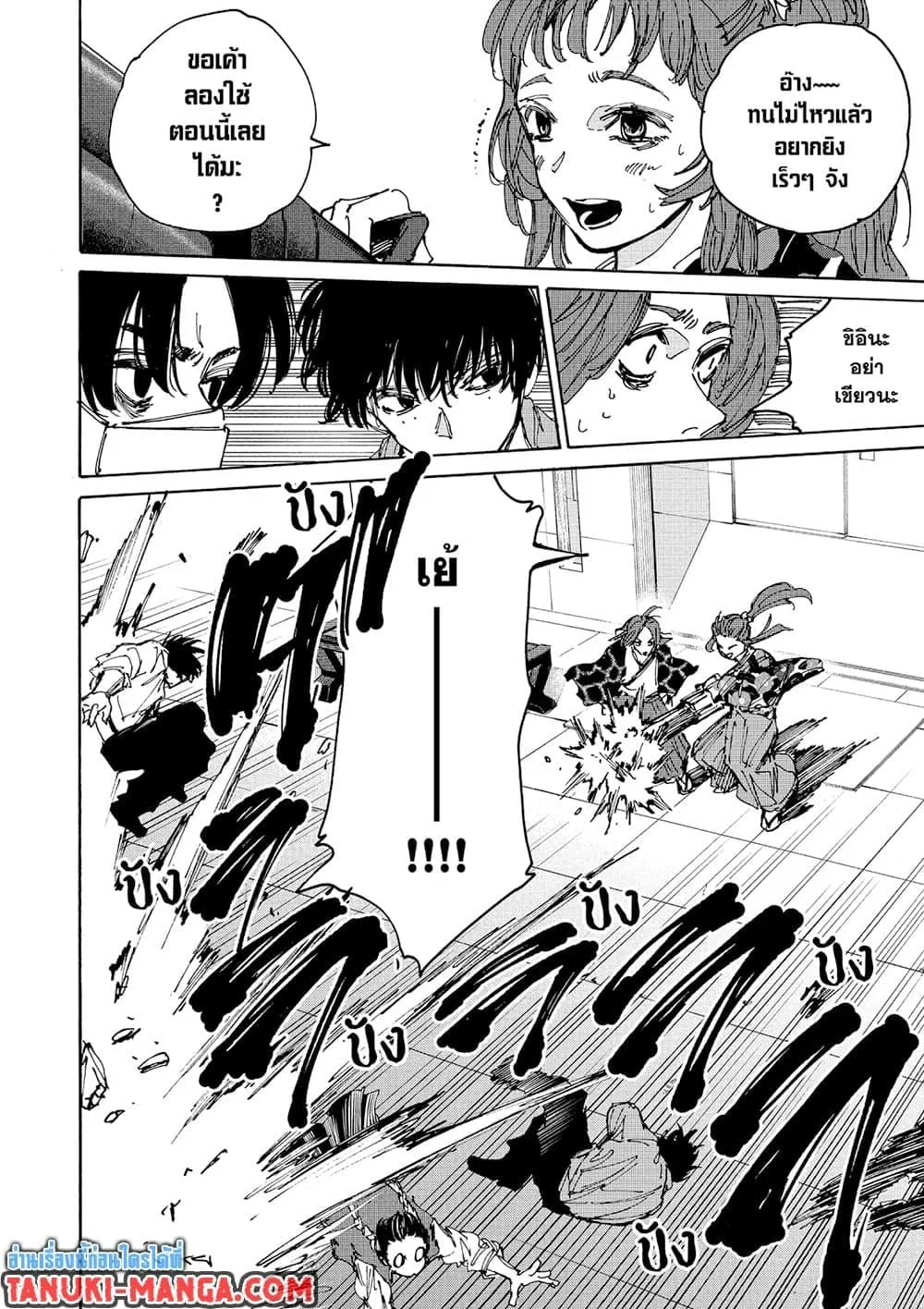 Sakamoto Days ตอนที่ 231 หน้า 12