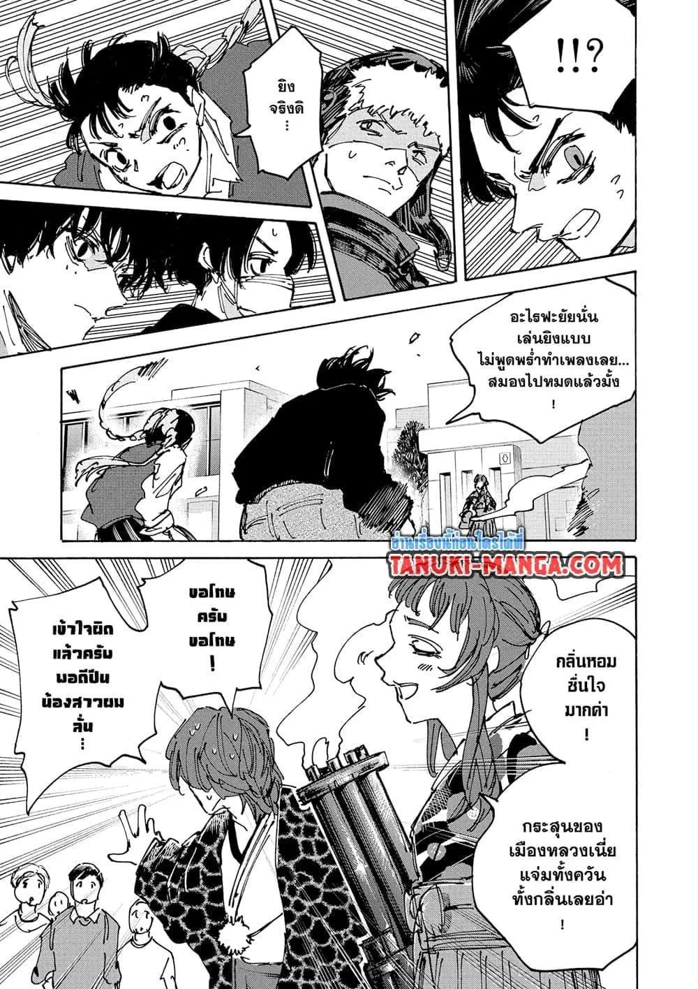 Sakamoto Days ตอนที่ 231 หน้า 13