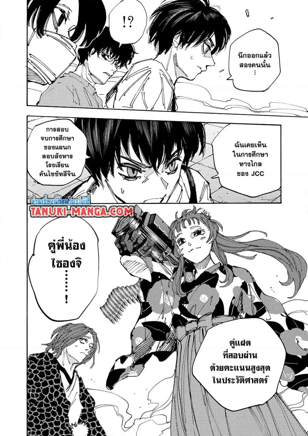 Sakamoto Days ตอนที่ 231 หน้า 14