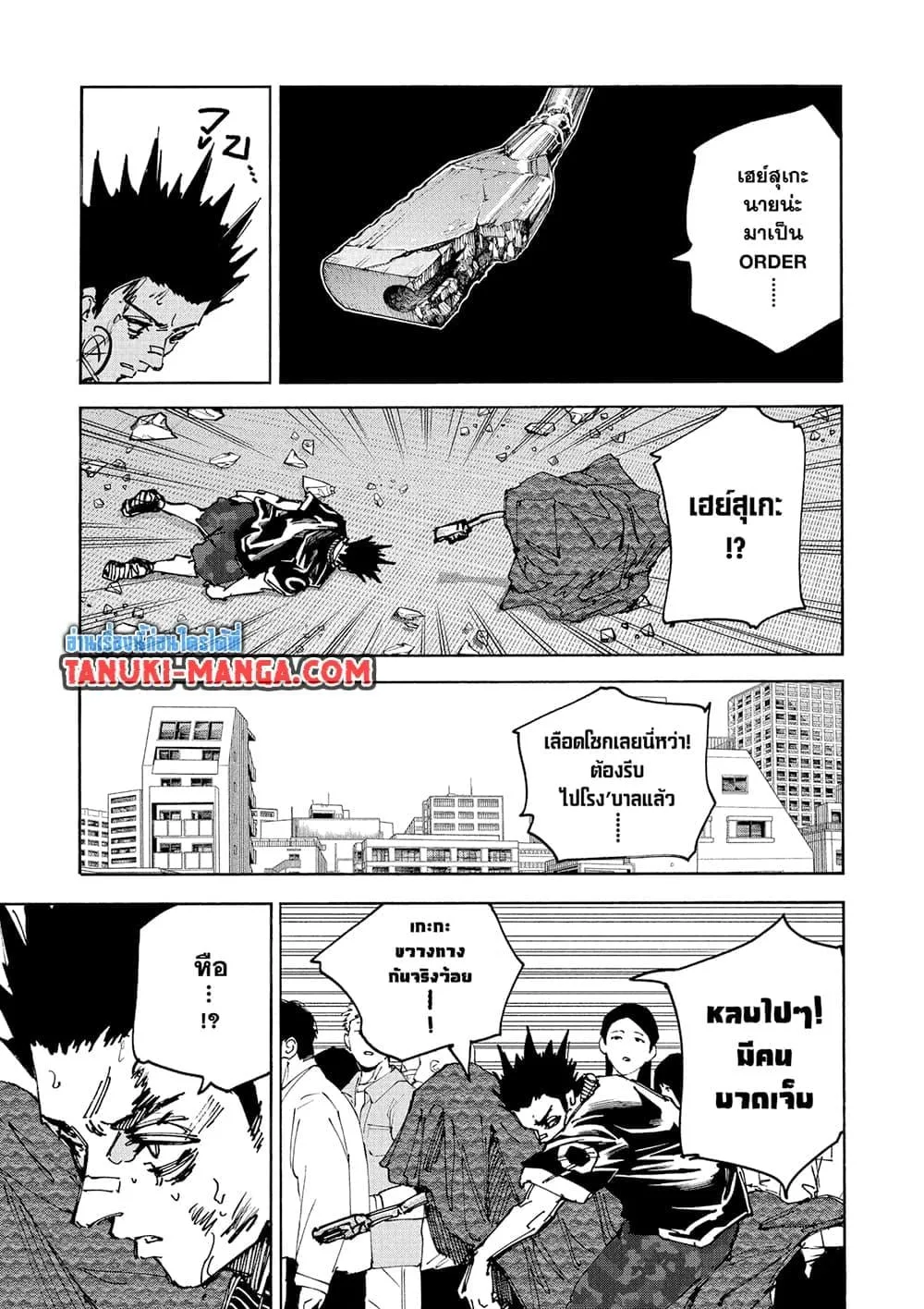 Sakamoto Days ตอนที่ 231 หน้า 3