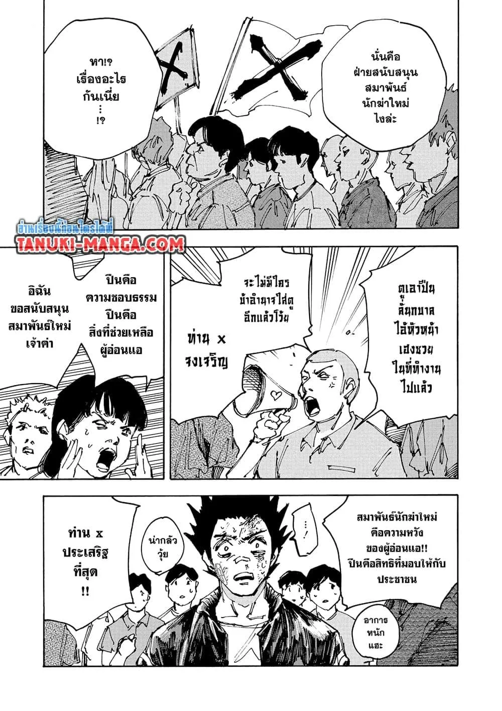 Sakamoto Days ตอนที่ 231 หน้า 5