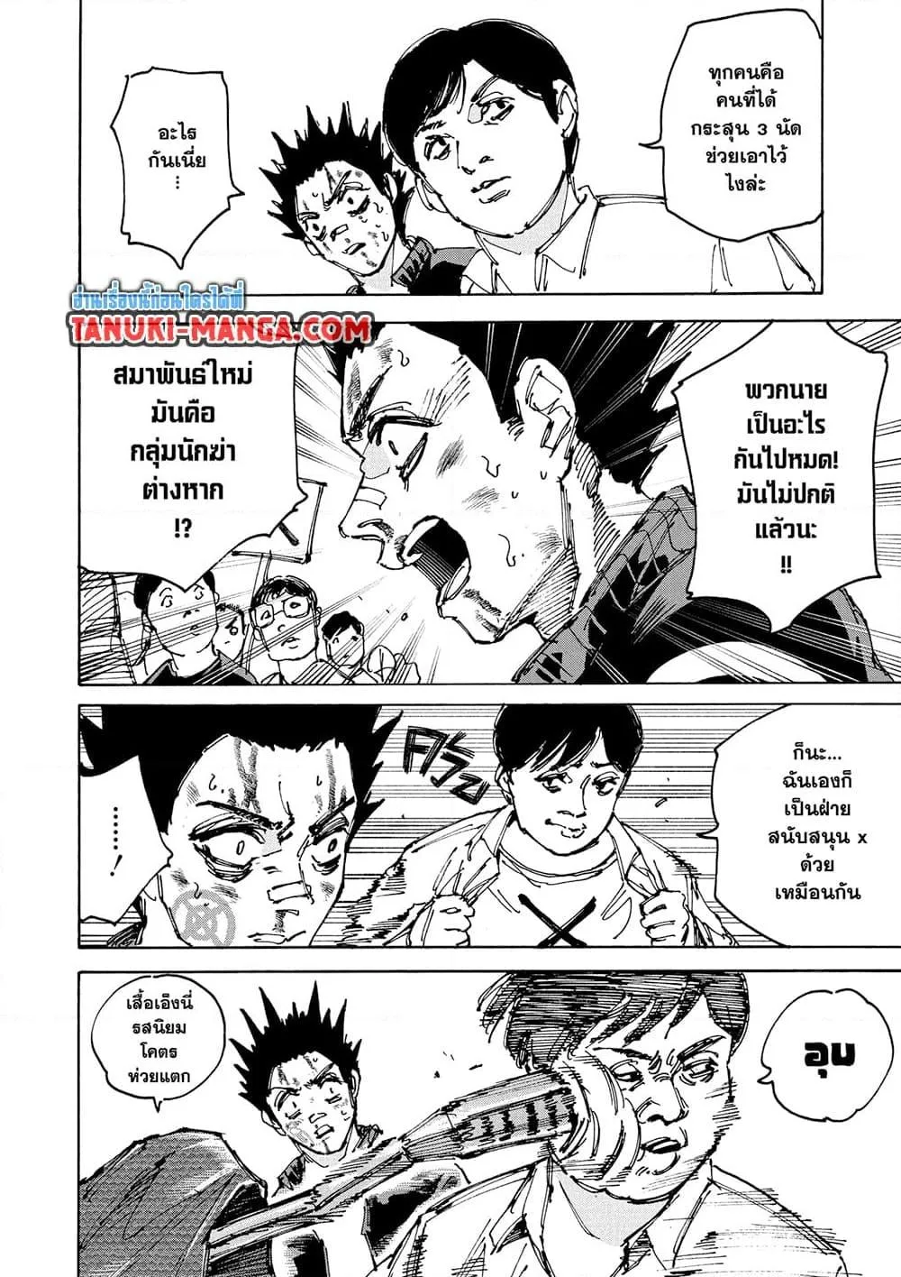 Sakamoto Days ตอนที่ 231 หน้า 6