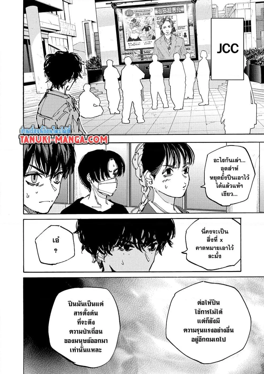 Sakamoto Days ตอนที่ 231 หน้า 8