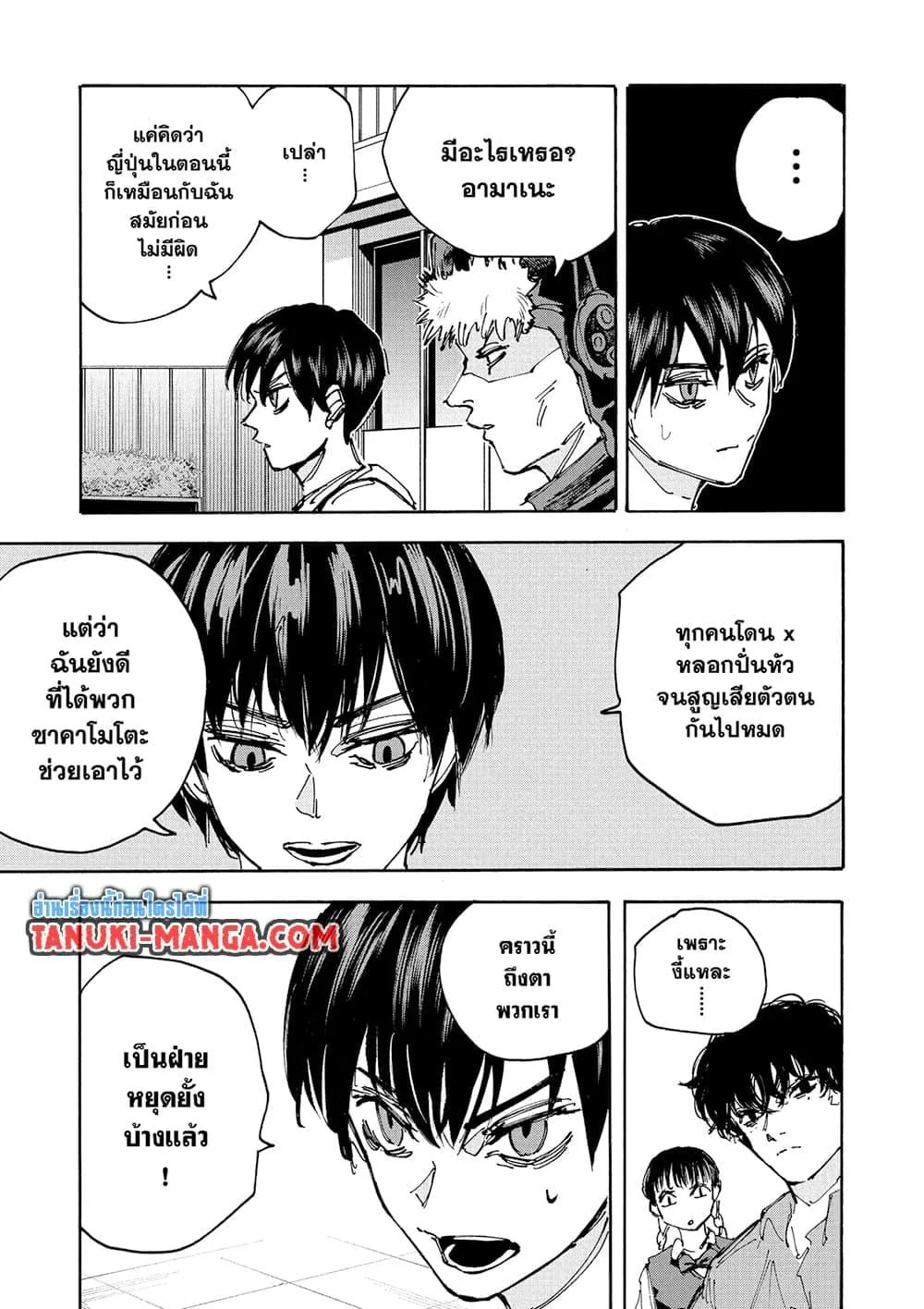 Sakamoto Days ตอนที่ 231 หน้า 9