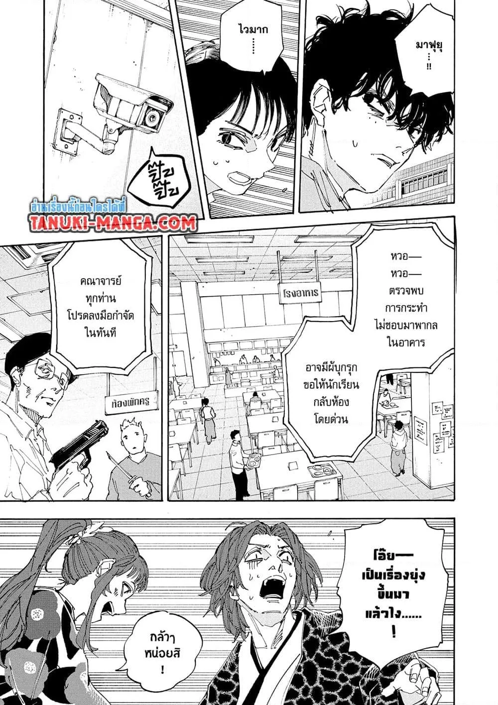 Sakamoto Days ตอนที่ 232 หน้า 5