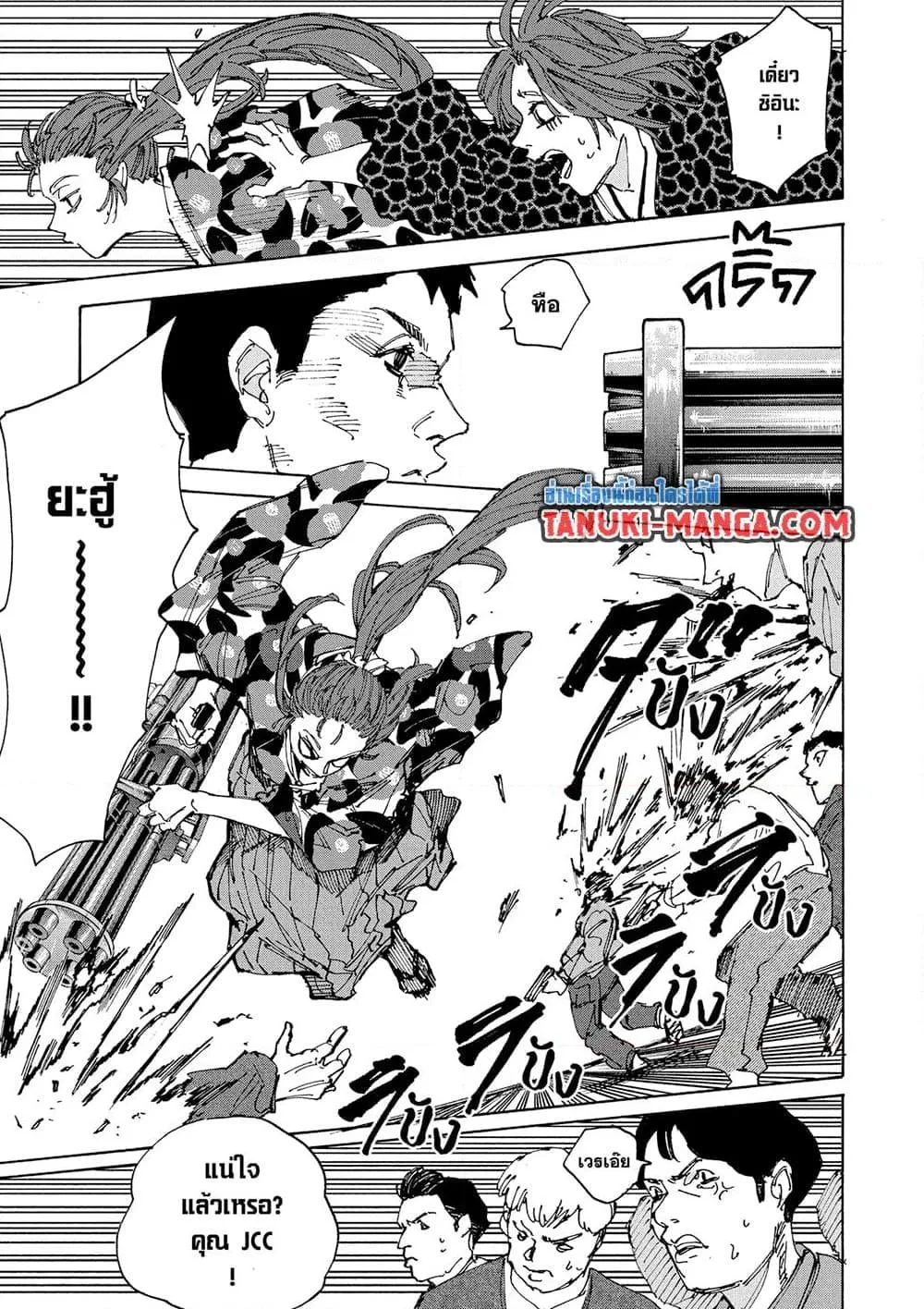 Sakamoto Days ตอนที่ 232 หน้า 7