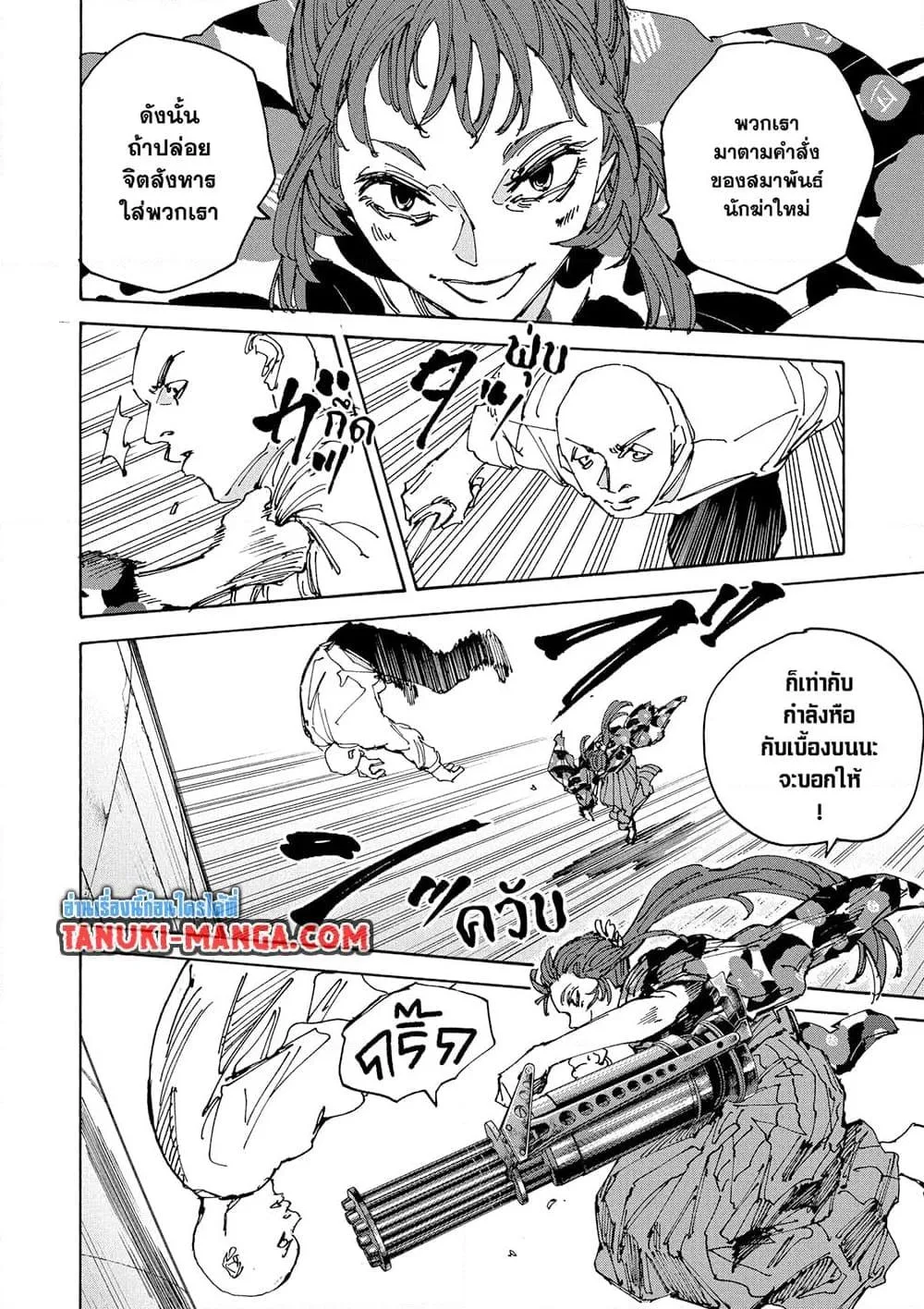 Sakamoto Days ตอนที่ 232 หน้า 8