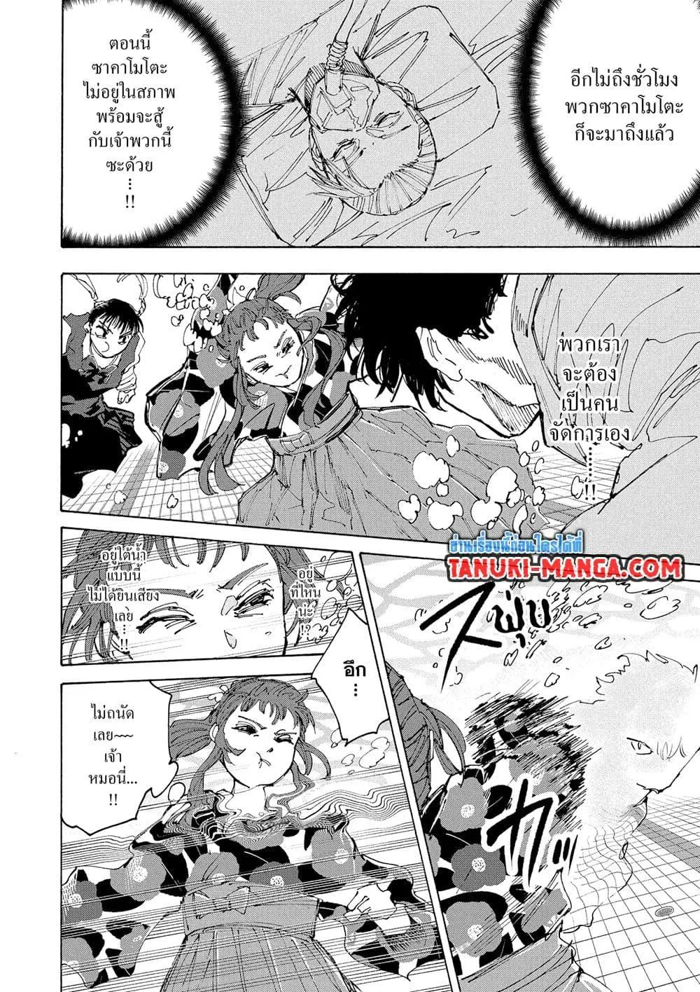 Sakamoto Days ตอนที่ 233 หน้า 12