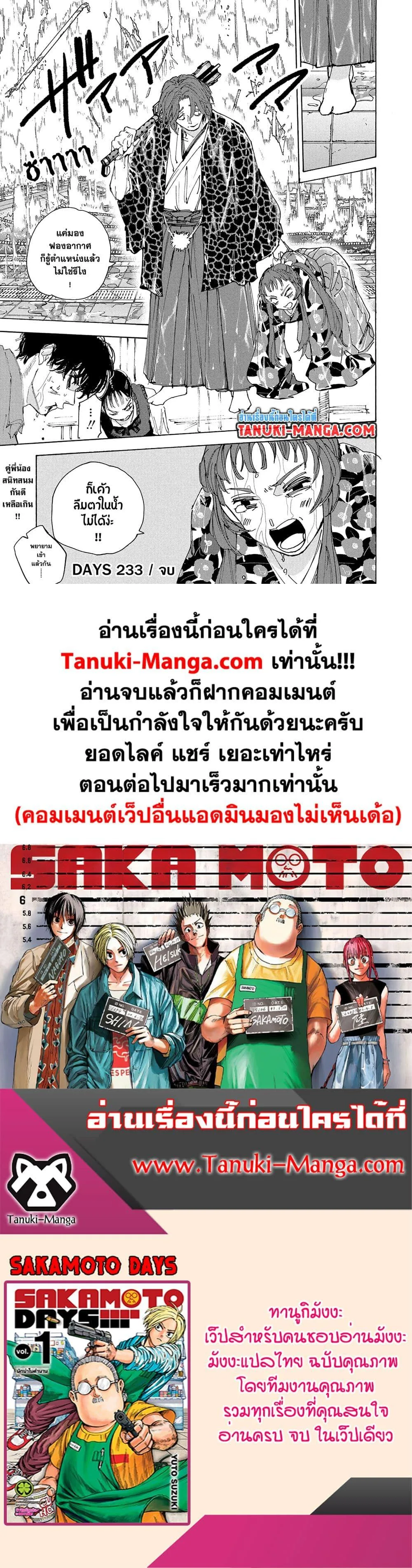 Sakamoto Days ตอนที่ 233 หน้า 15